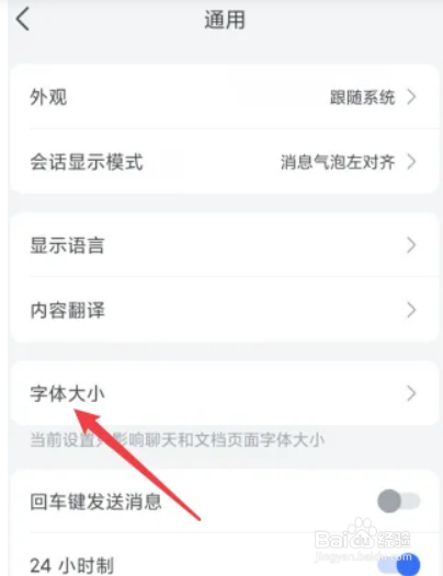 飞书APP如何设置字体大小