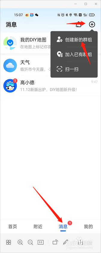 高德地图怎么创建群聊