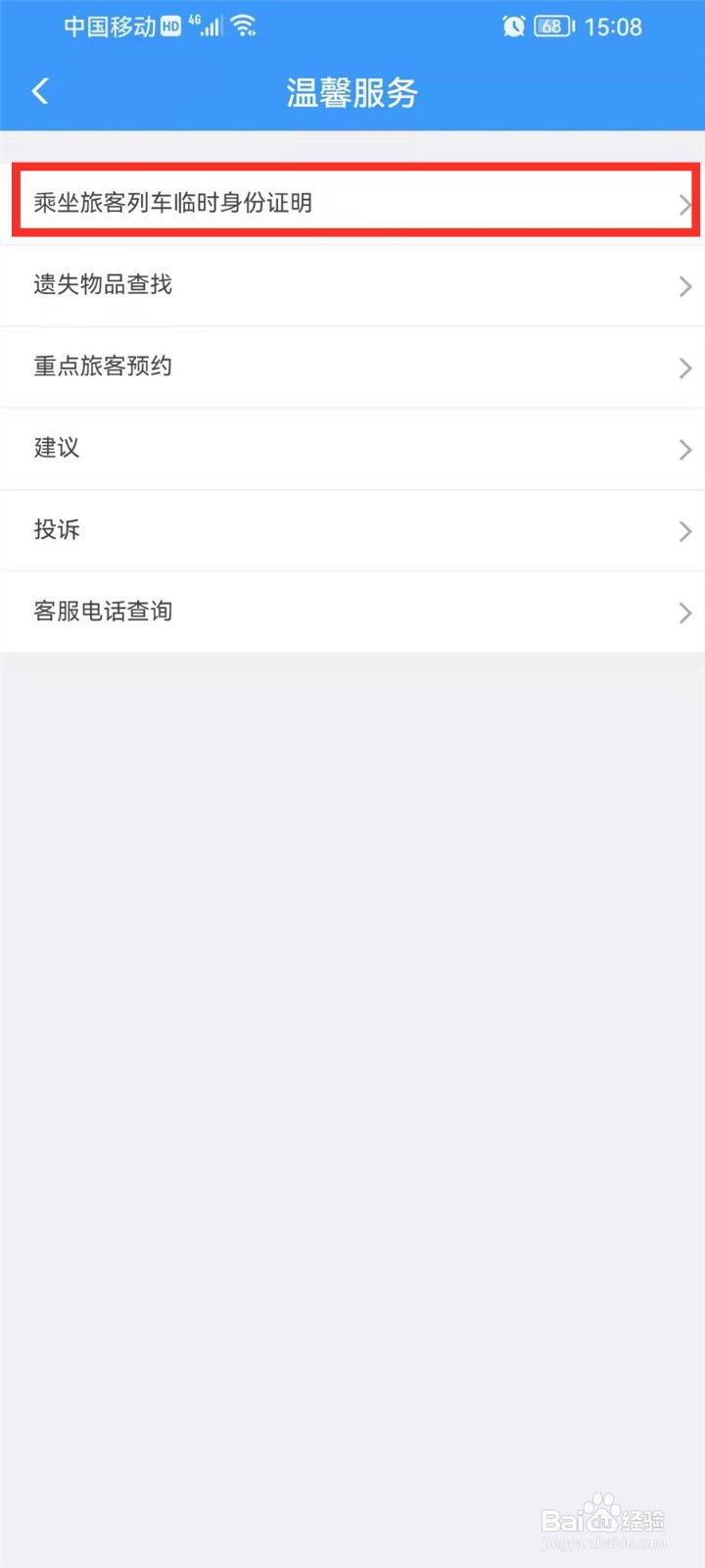 坐火车忘带身份证怎么办理临时身份证