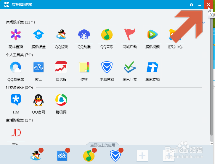 怎么取消QQ主界面上的游戏中心图标