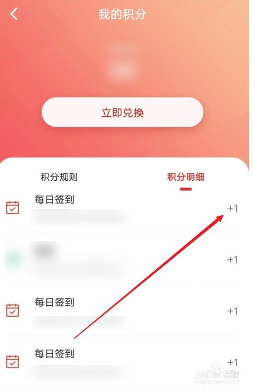 齐鲁工惠怎样挣积分