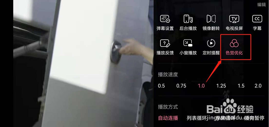 哔哩哔哩色盲模式如何退出