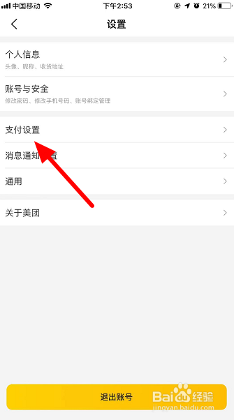 美团支付密码忘了怎么办