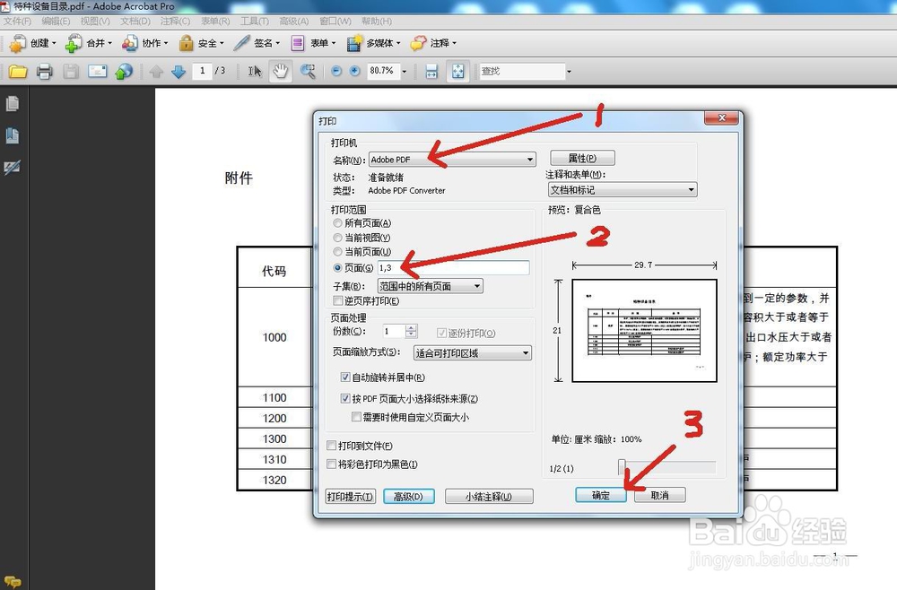 如何将PDF文件进行拆分或合并