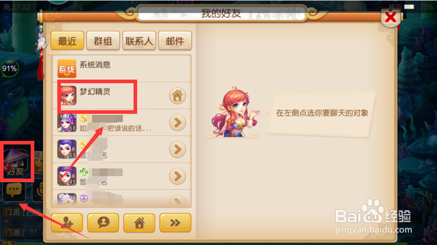 梦幻西游手游如何输入彩色字体