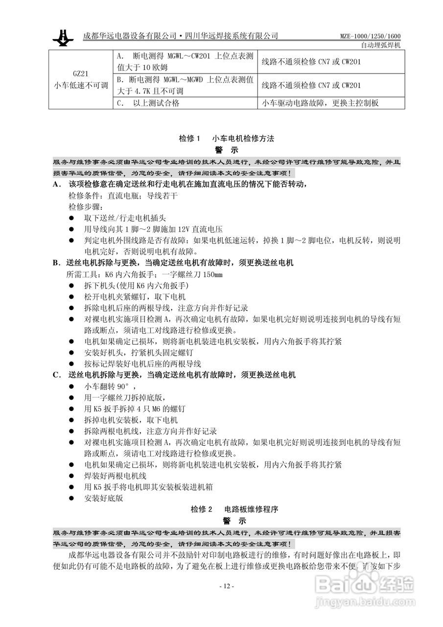 华远MZE-1000自动埋弧焊机使用说明书:[2]