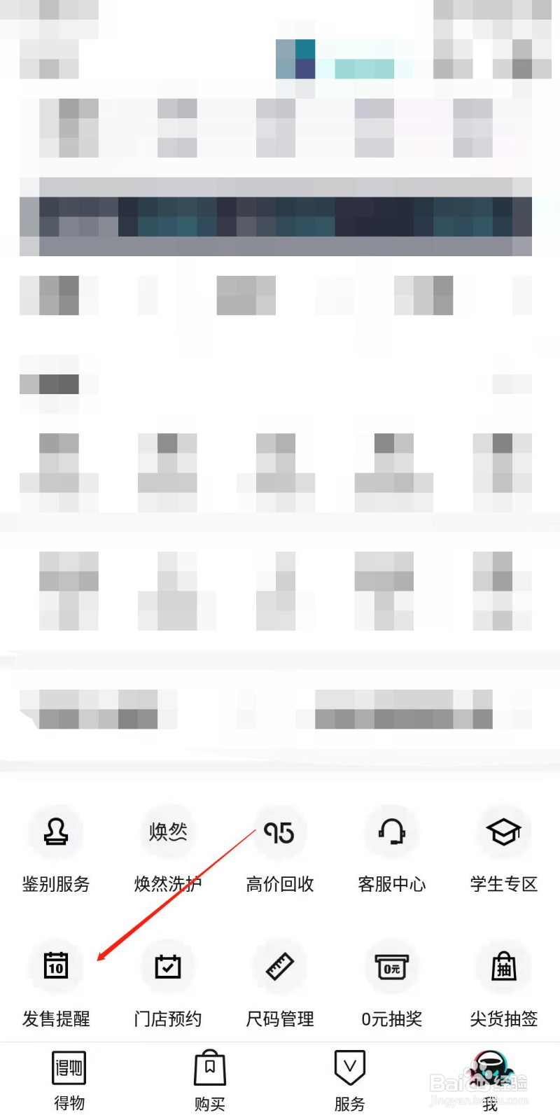 得物app怎么打开发售提醒