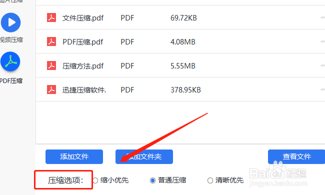 怎么压缩PDF文件的大小