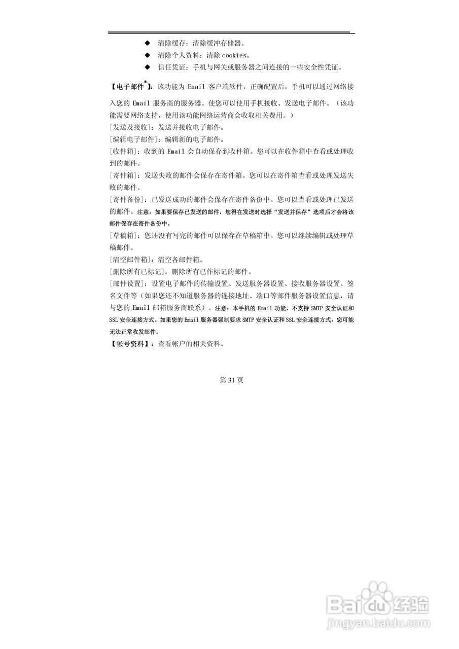 TCL MBO308手机使用说明书:[4]