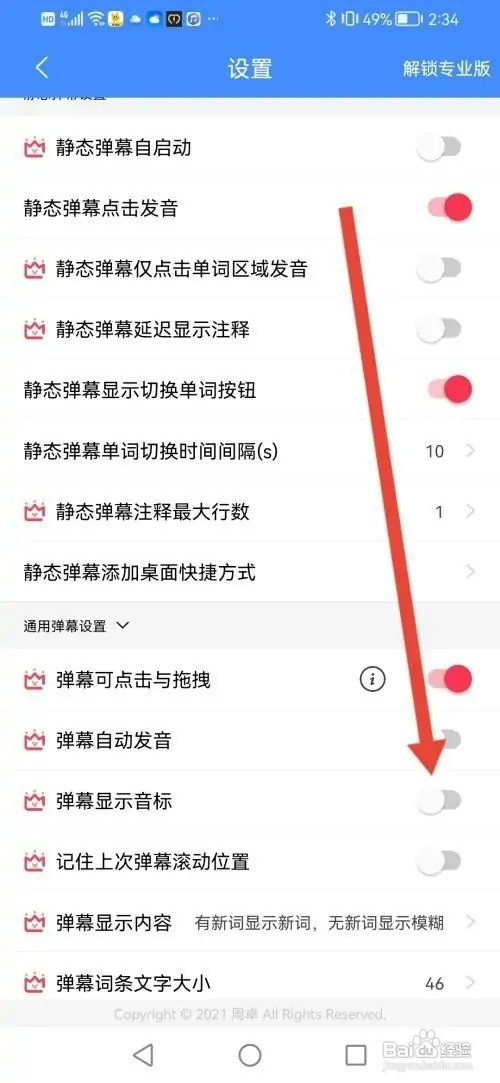 悬浮记单词APP如何设置弹幕显示音标