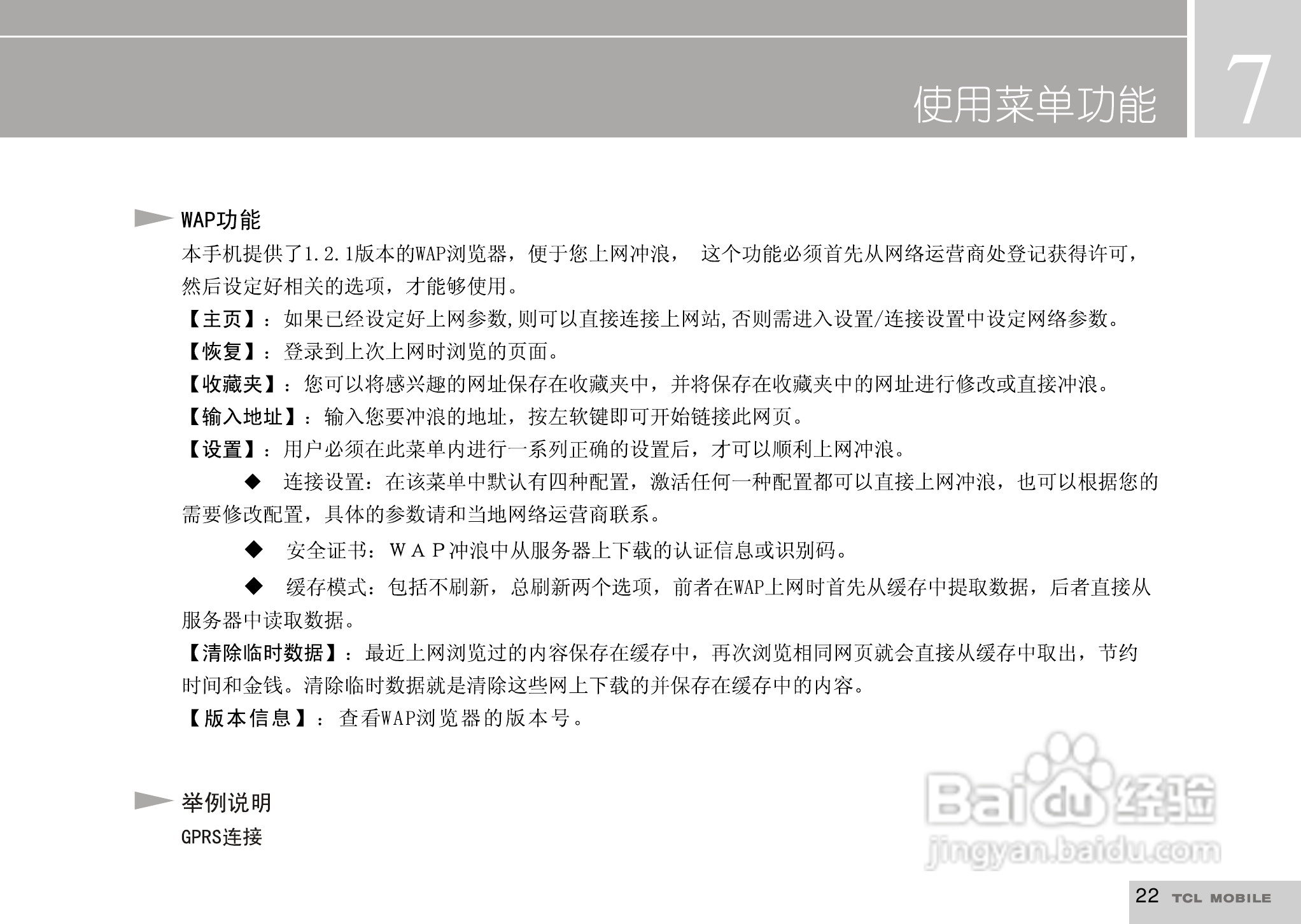 TCL I929手机使用说明书:[3]