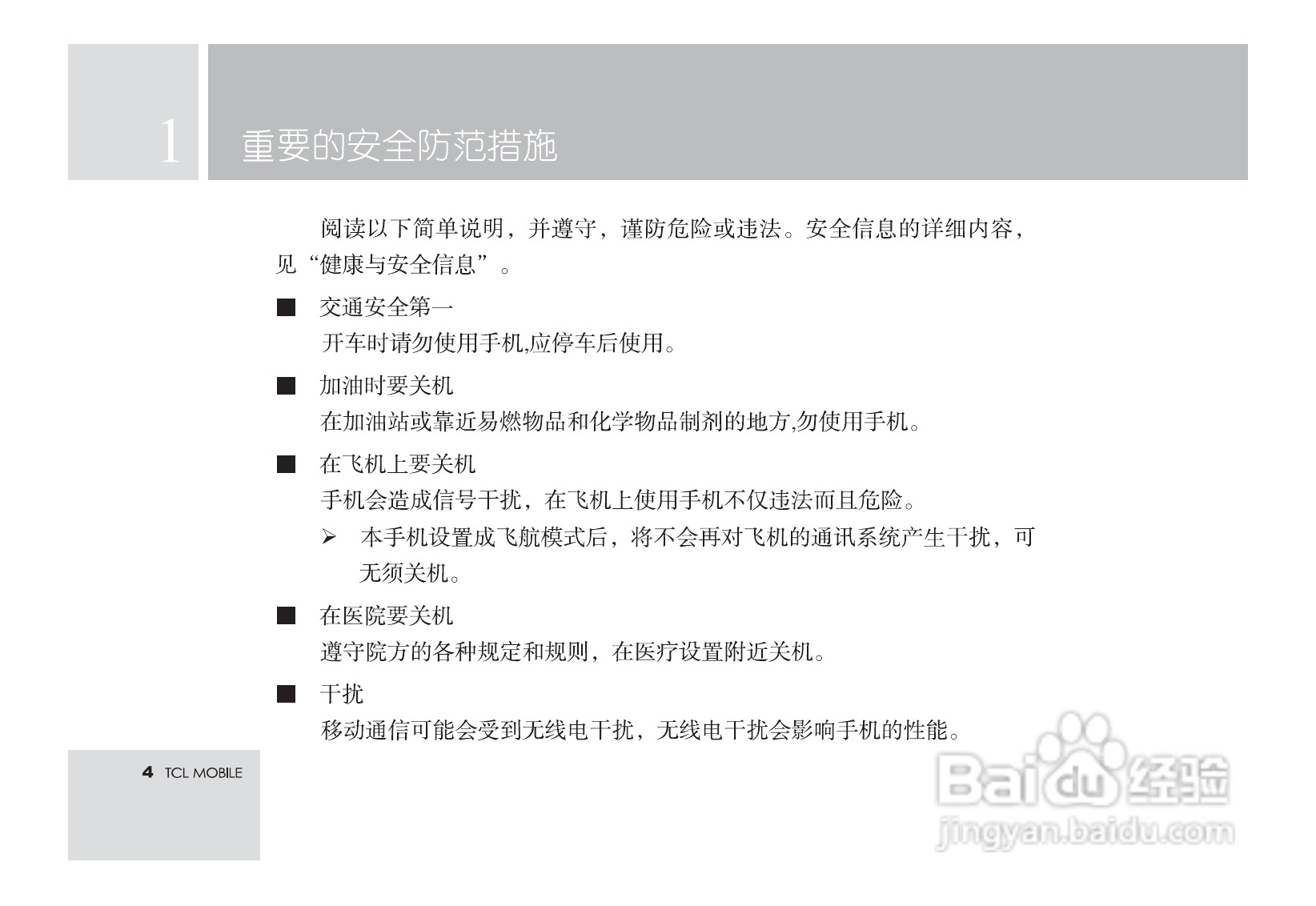 TCL M581手机使用说明书:[1]