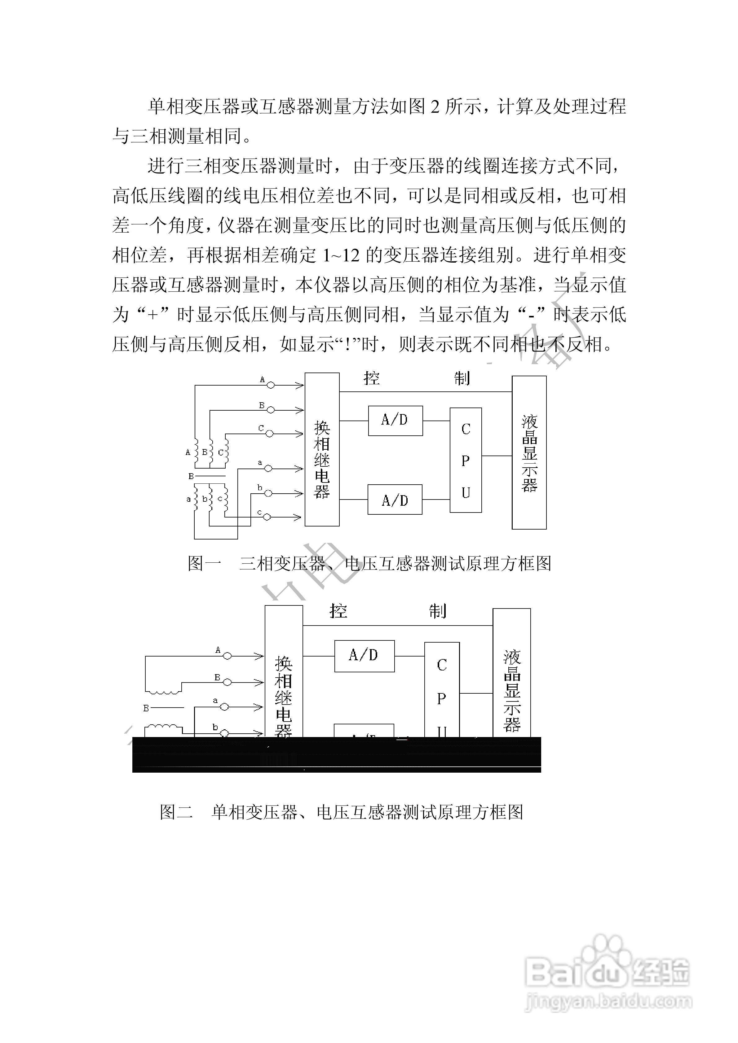BZT-II系列变压器综合测试台使用说明书:[3]