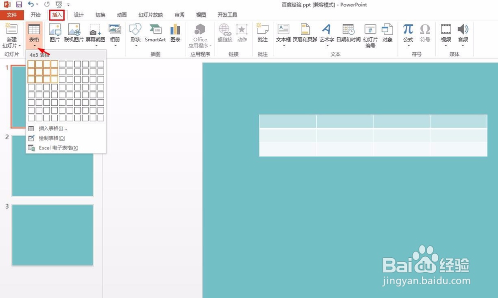 PPT做表格怎样删除行或列