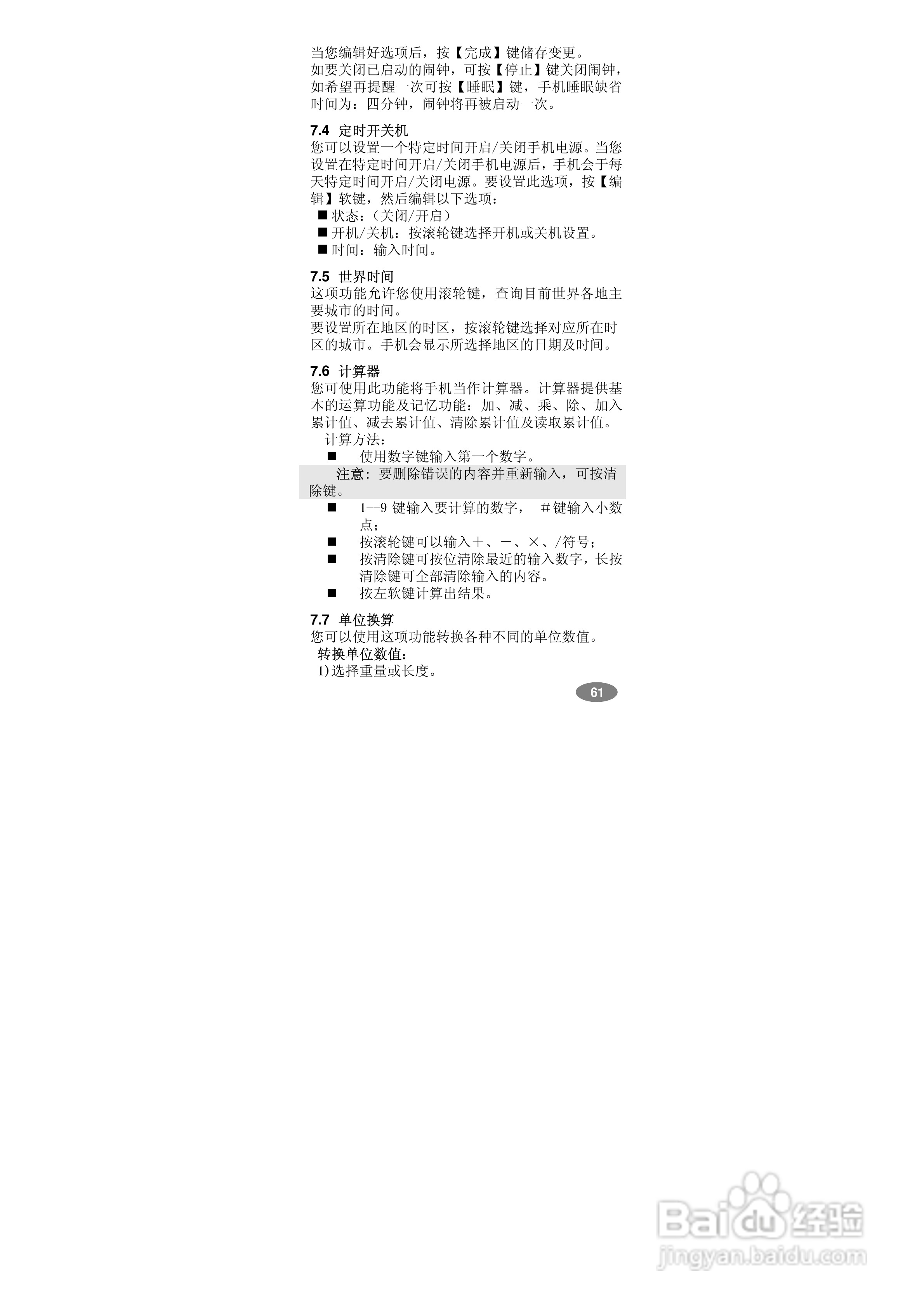 万利达MV800手机使用说明书:[7]