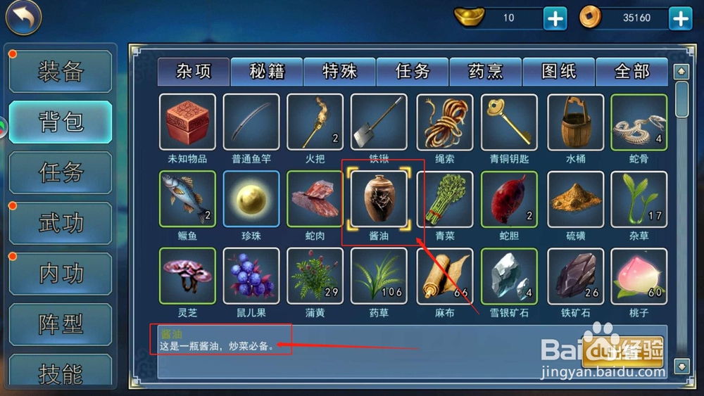 濡沫江湖，如何获得酱油