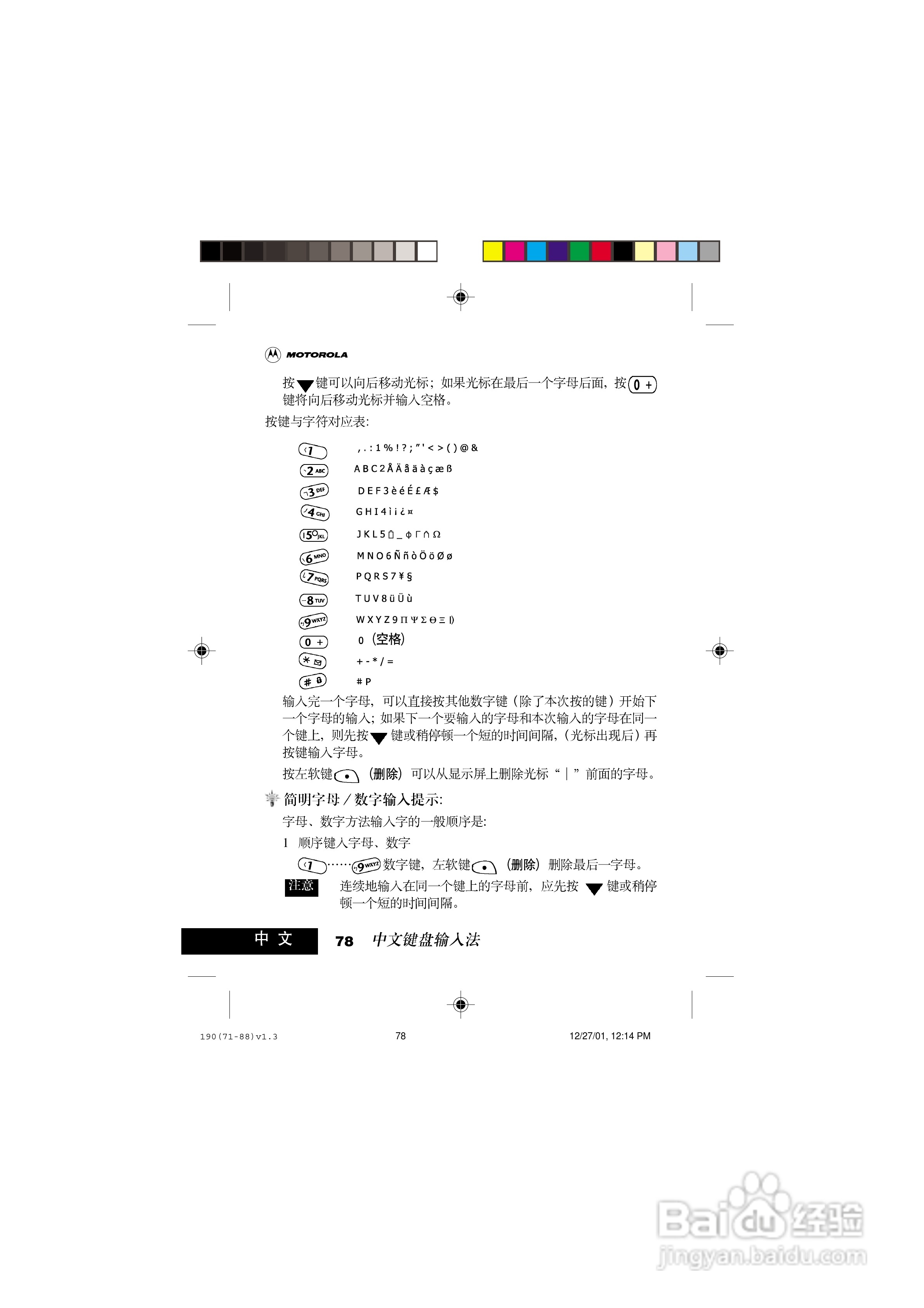 摩托罗拉T190手机使用说明书:[9]
