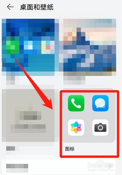 HarmonyOS鸿蒙系统，怎么变更图标样式？