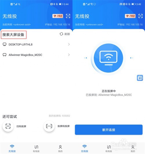 手机投屏到电脑如何操作