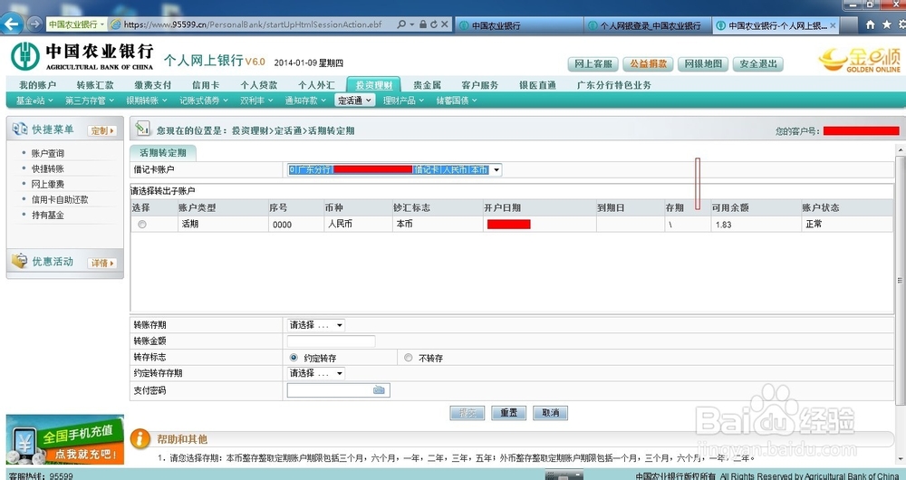 中国农业银行怎样做定期的存款