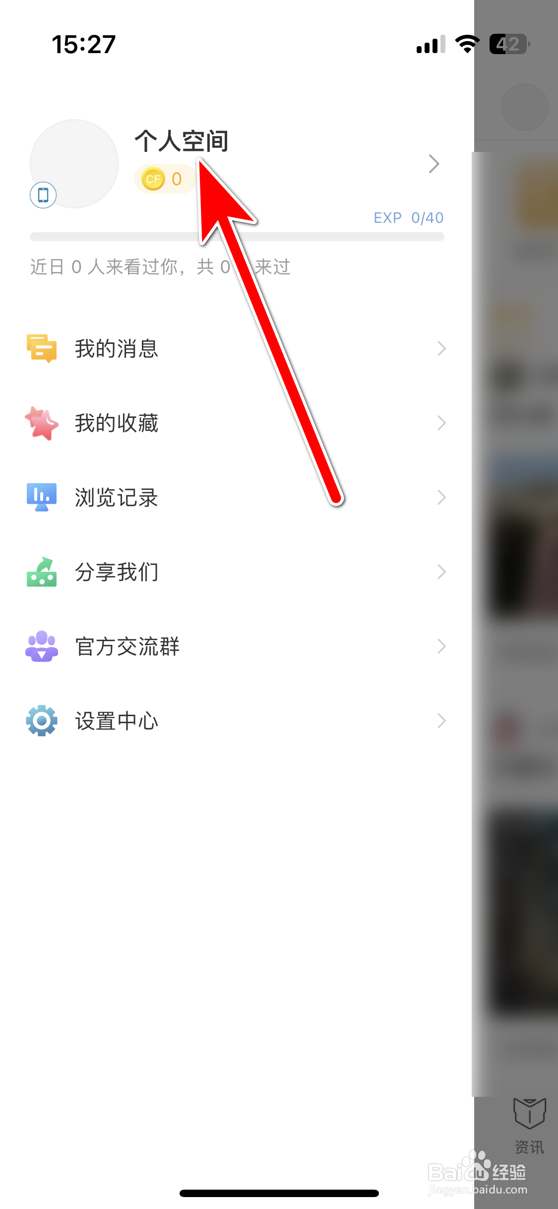 超凡电竞如何查看我的关注列表