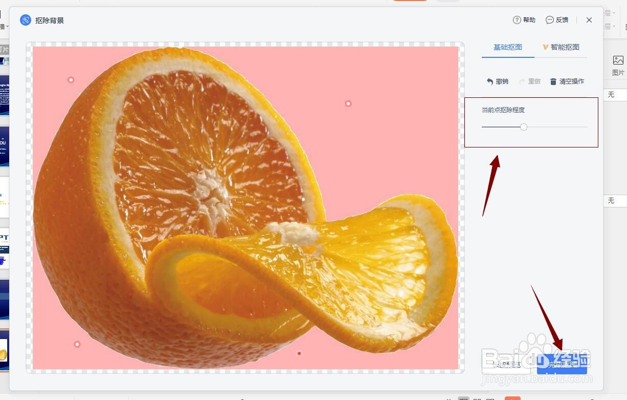 如何去掉ppt中图片的底色？