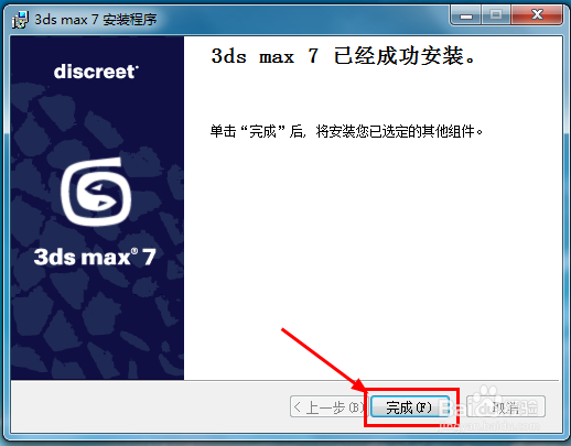 怎样安装3dmax7.0教程