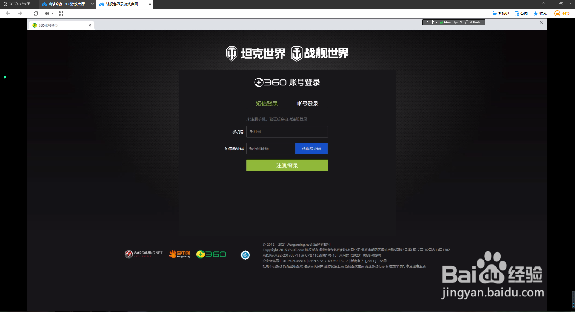 战舰世界云游戏怎么玩