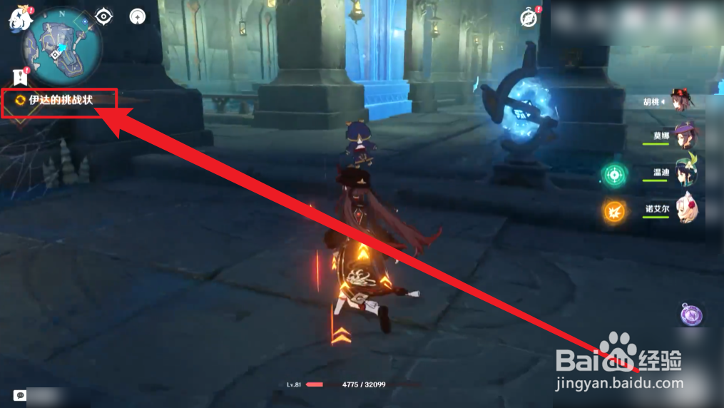 原神伊达的认可状怎么获得