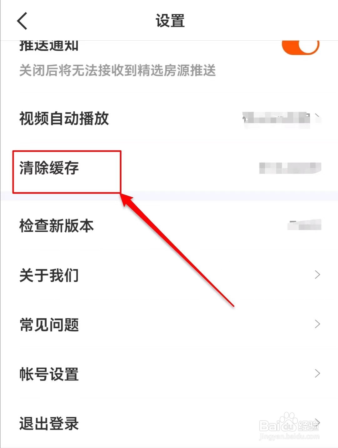 幸福里如何清除缓存
