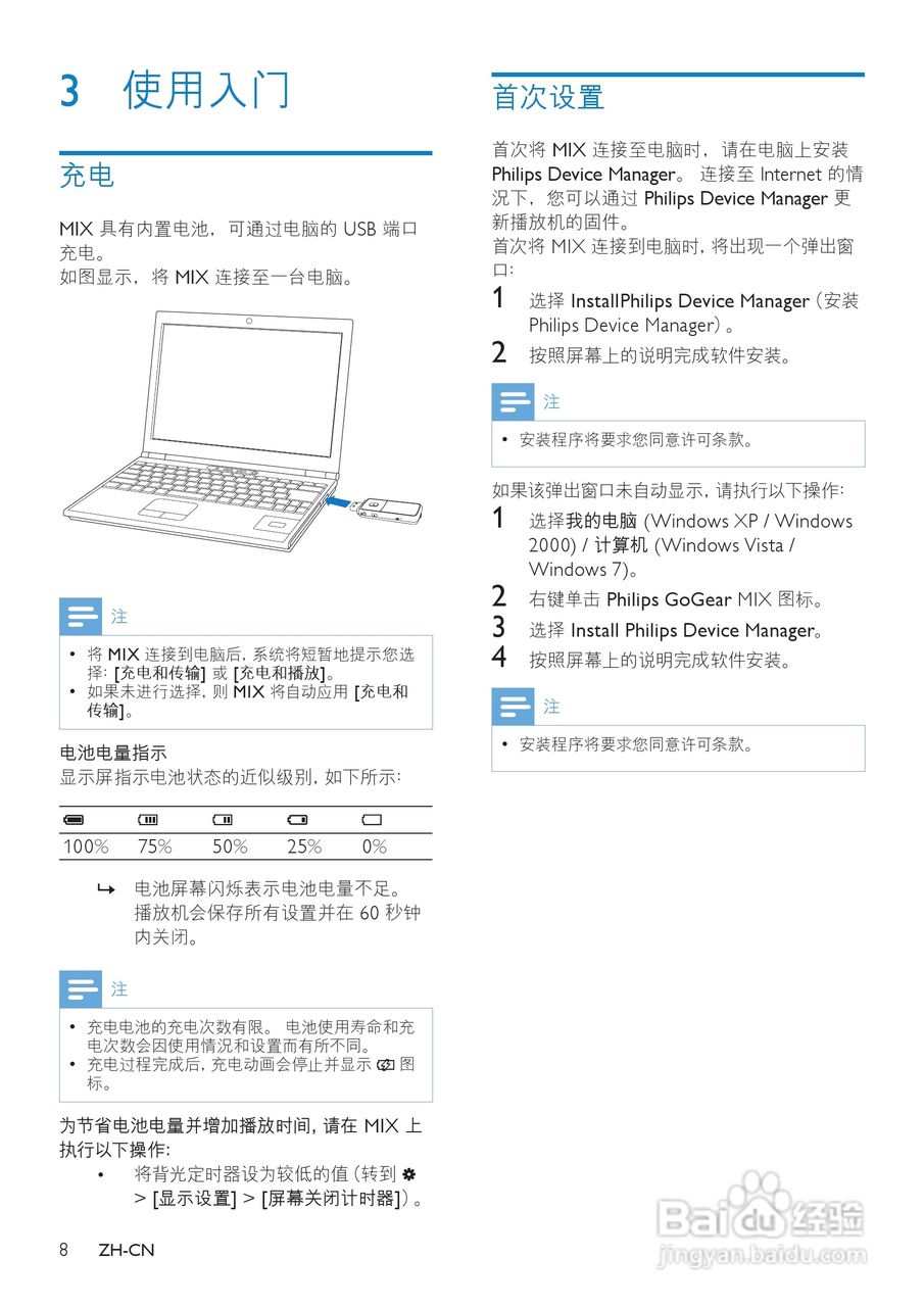 飞利浦SA3MXX02 MP3播放器使用说明书:[1]