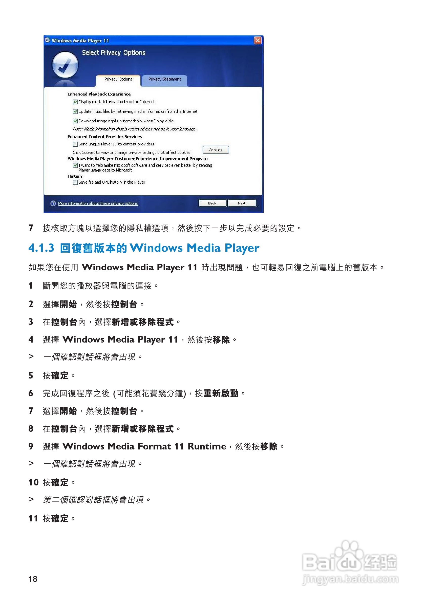 飞利浦SA6086闪存音频视频播放机使用说明书:[2]