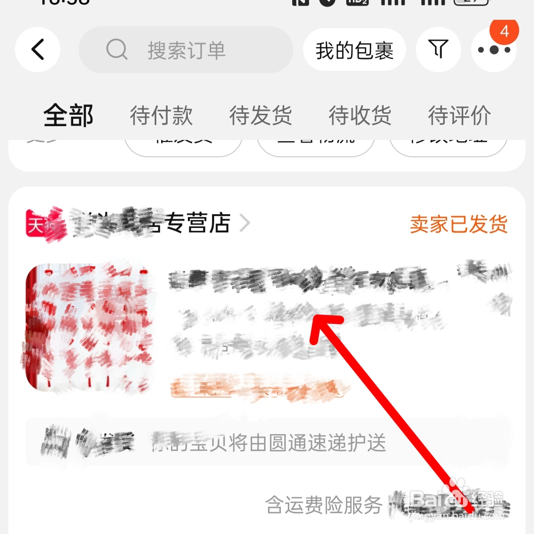 淘宝怎么投诉卖家