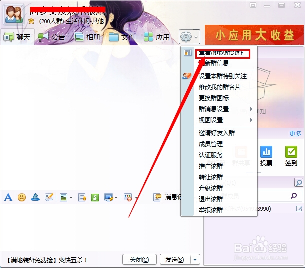 QQ群成员等级头衔怎么设置?