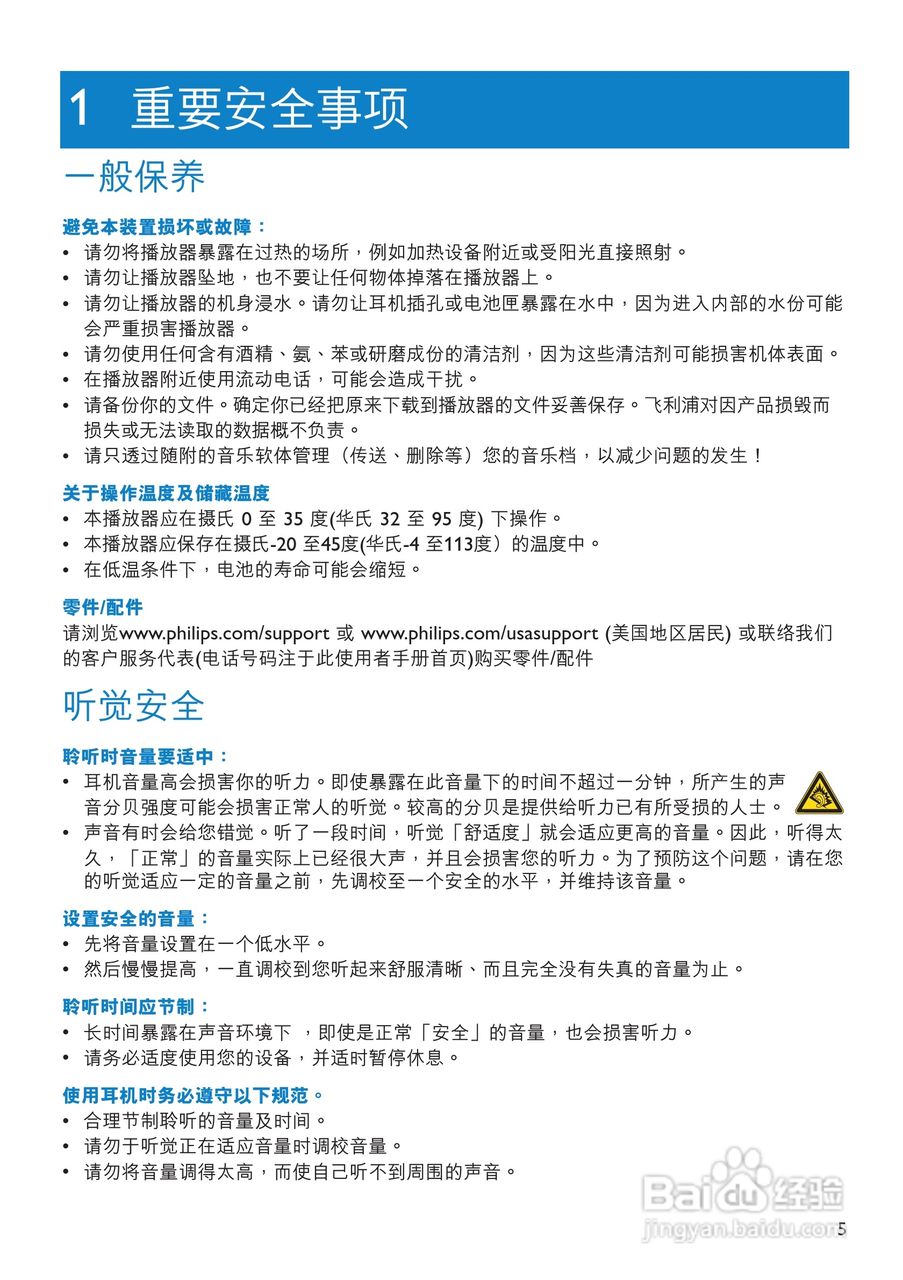 飞利浦SA3114闪存音频视频播放机使用说明书:[1]