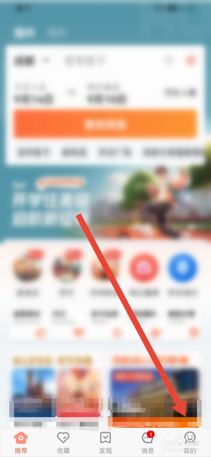 木鸟民宿怎样修改密码？