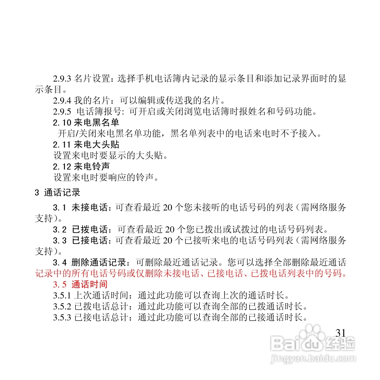 万利达MT126手机使用说明书:[4]