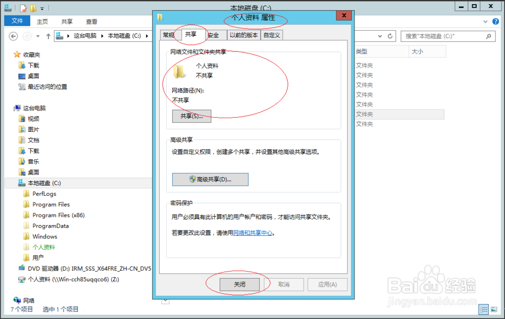 Windows server 2012 R2如何停止将文件夹共享