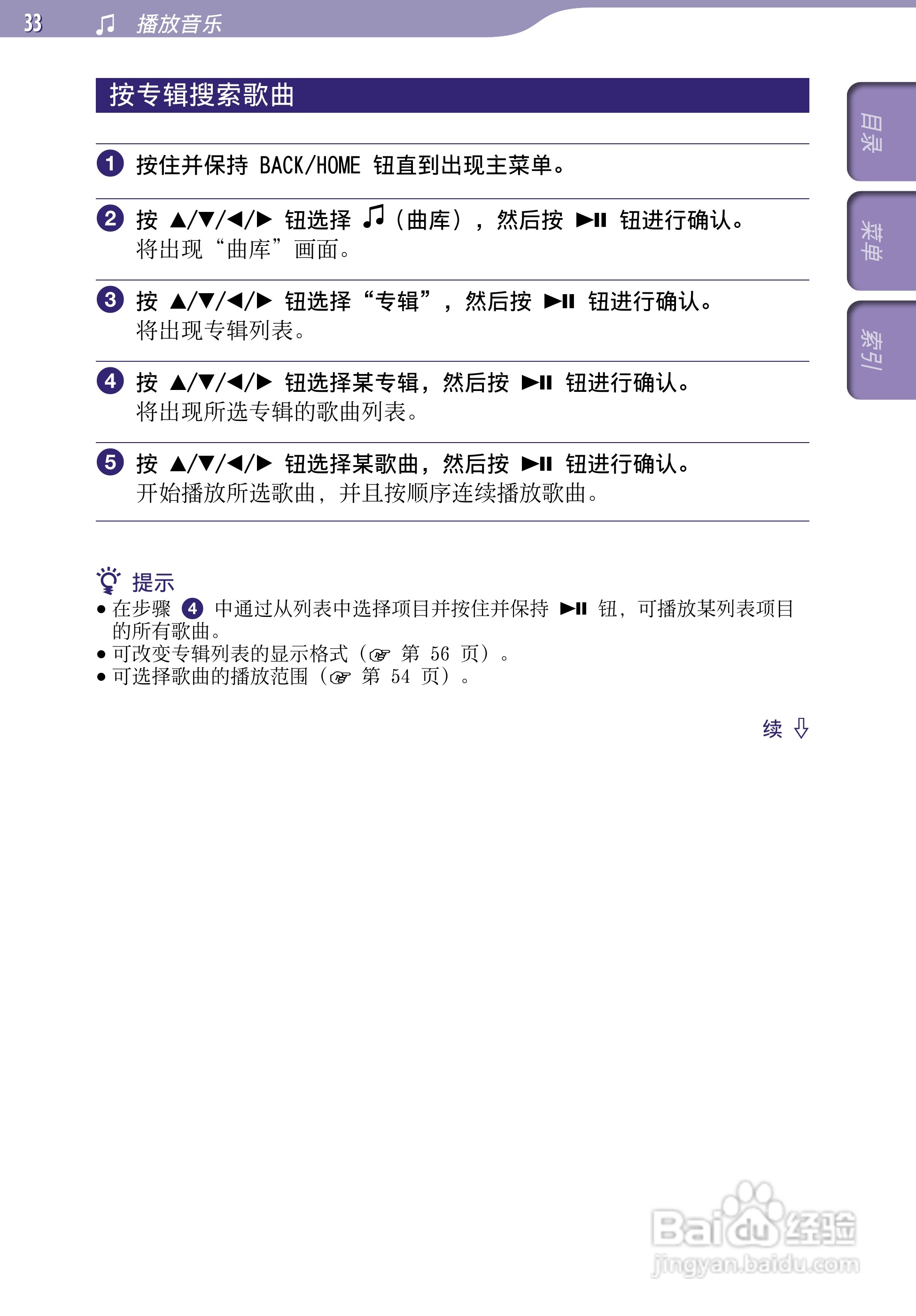 索尼NWZ-S639F MP3播放器使用说明书:[4]