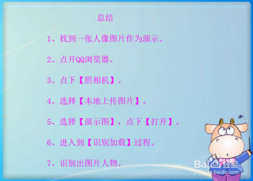 根据已有的图片搜索出图片中的人物信息?