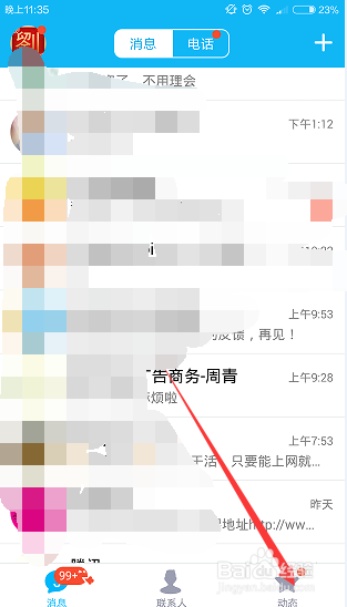 QQ空间给说说发红包功能怎么用