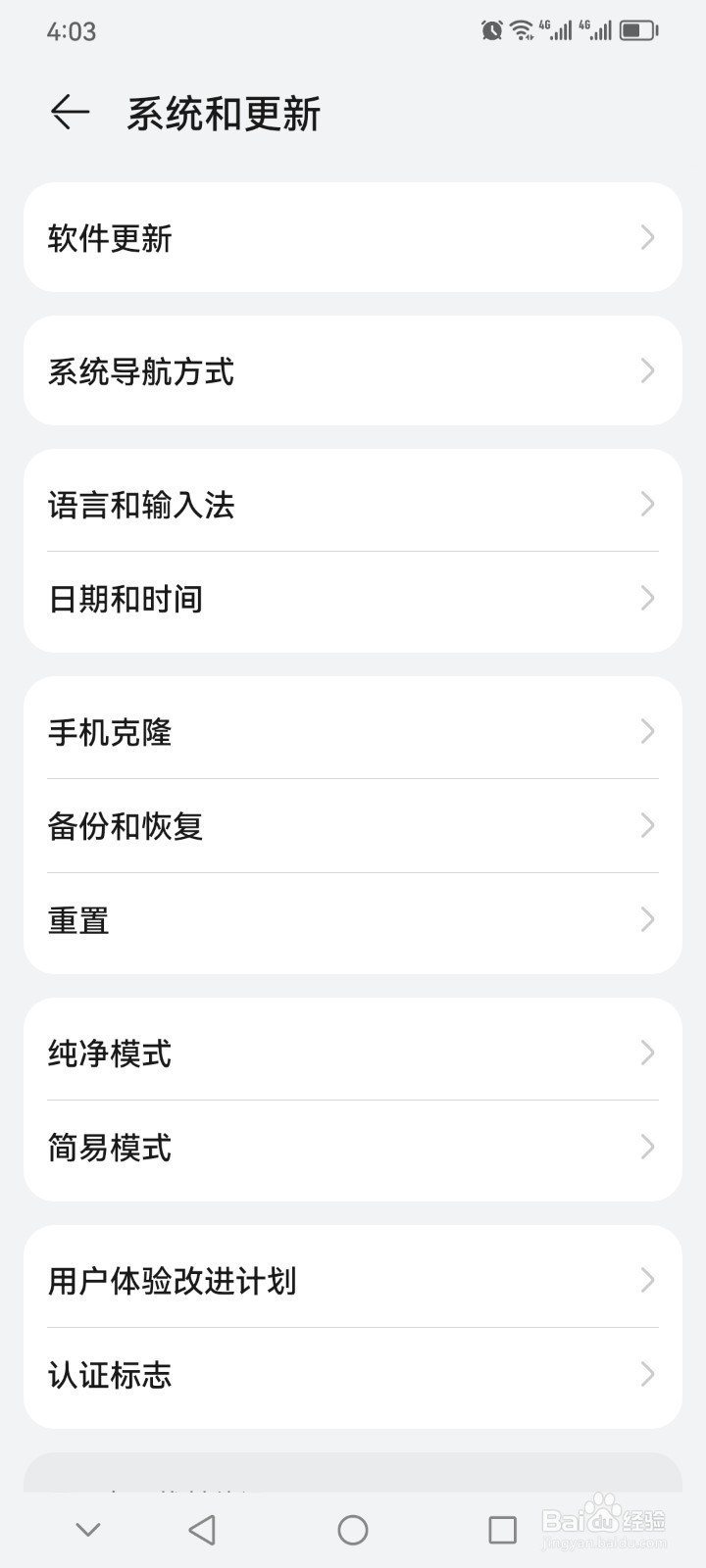 华为nova 8se怎么更改系统导航方式