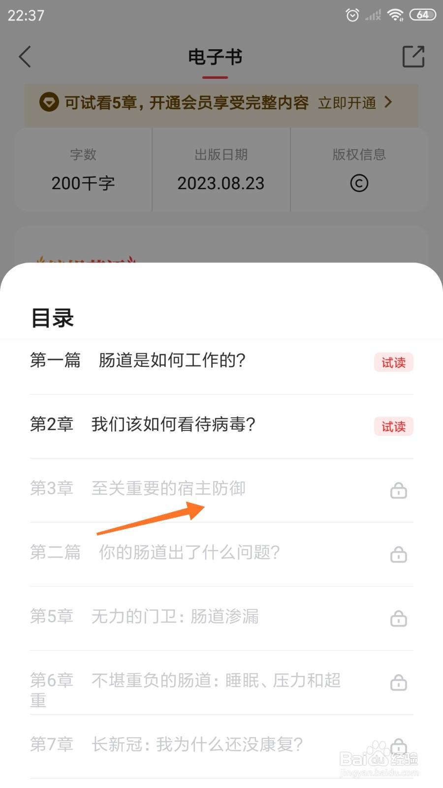中信书院中如何查看至关重要的宿主防御