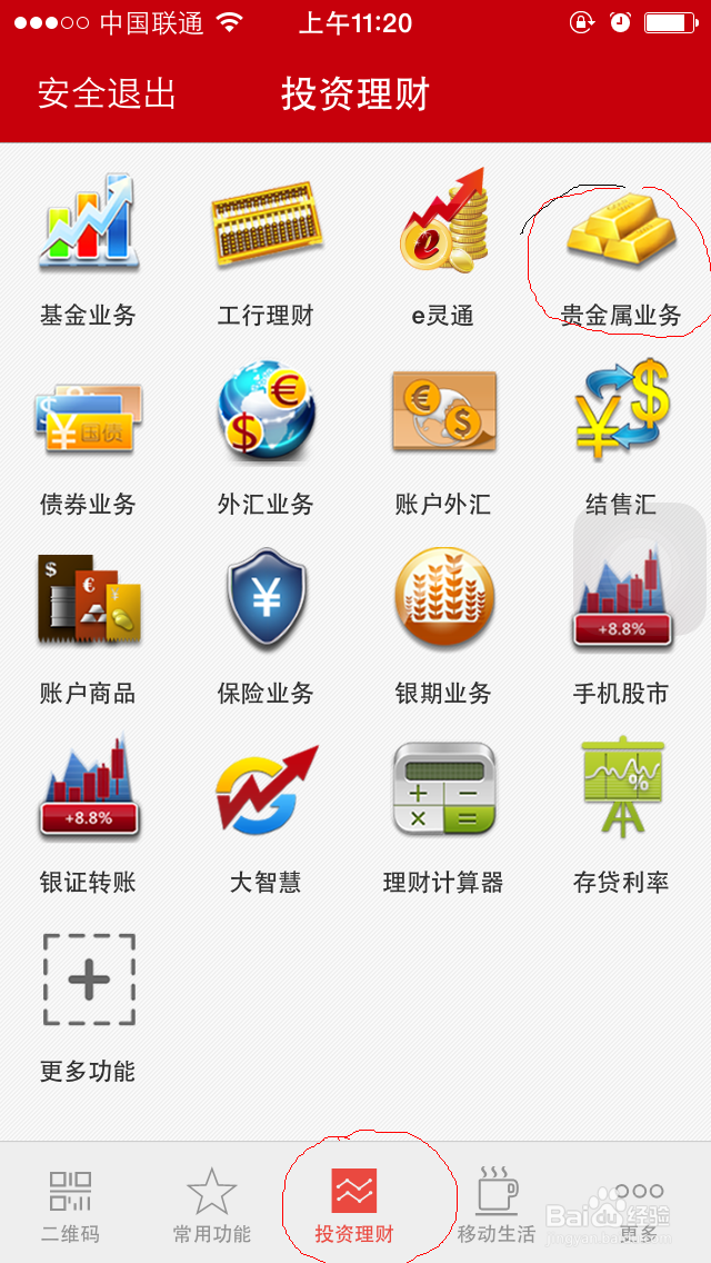 工行用户如何用工行手机银行投资贵金属