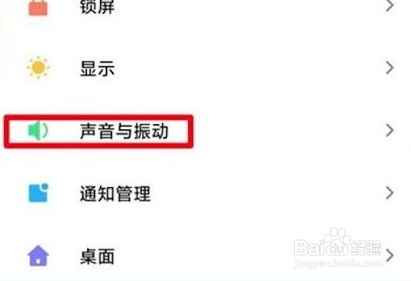 小米充电提示音在哪里设置