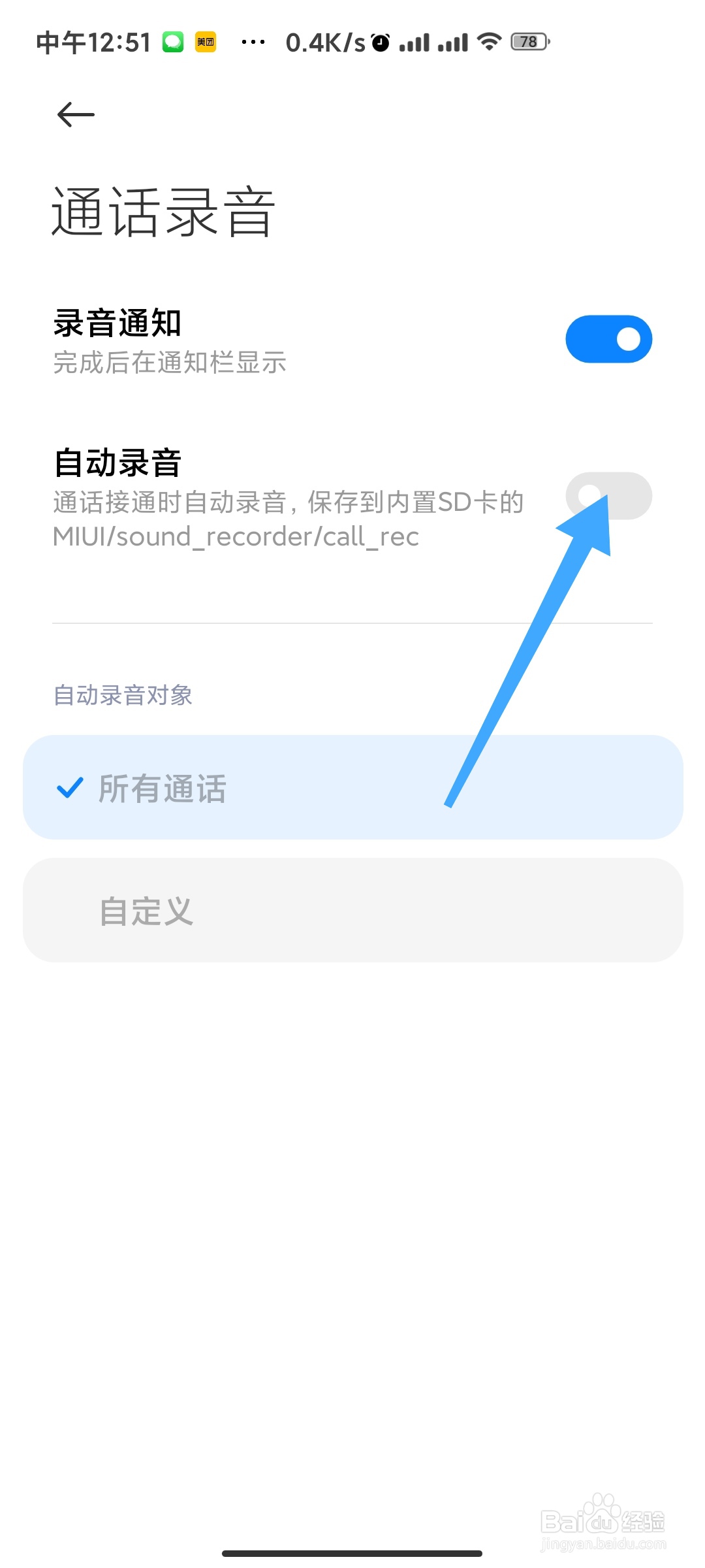 手机如何设置通话录音