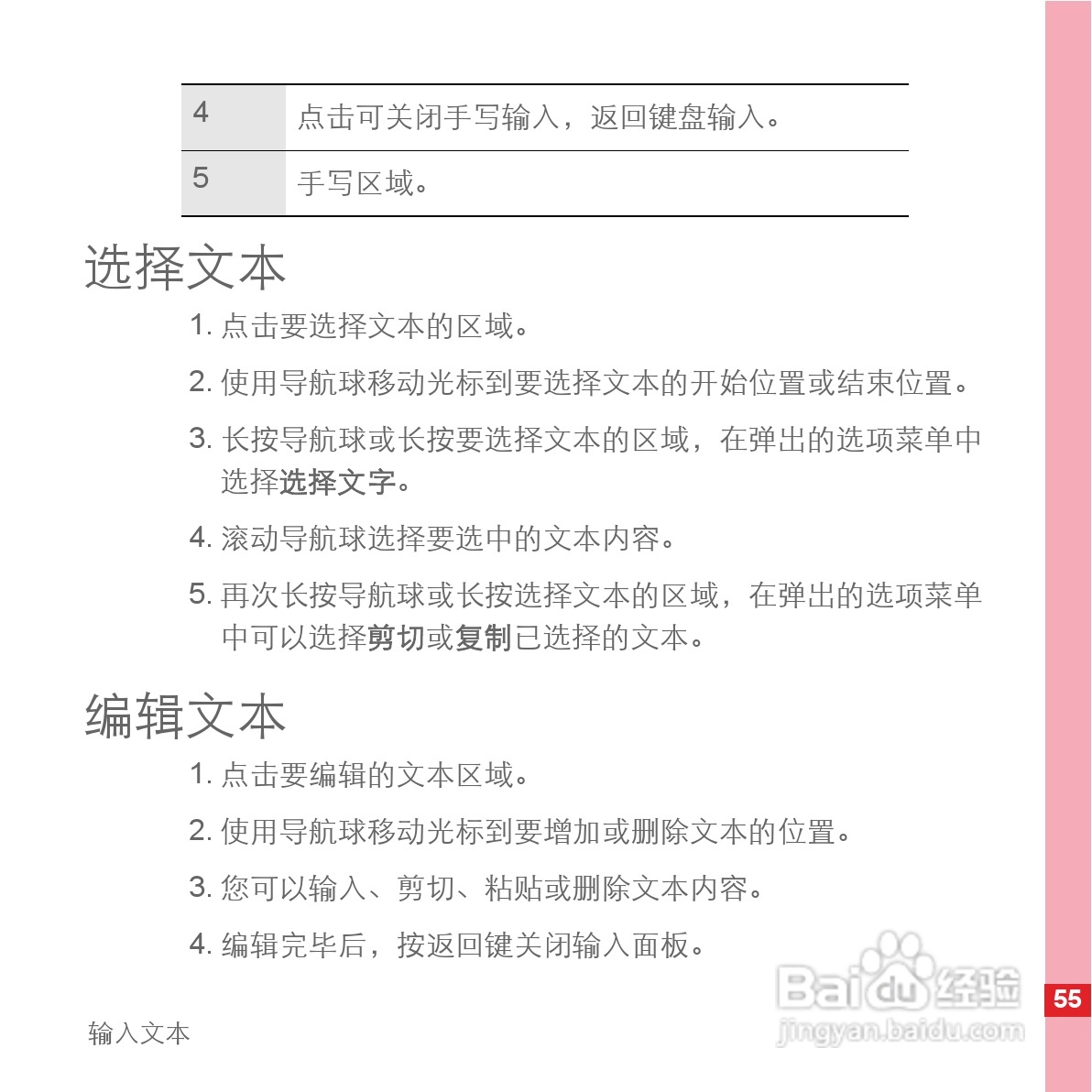 华为手机C8600型使用说明书:[6]