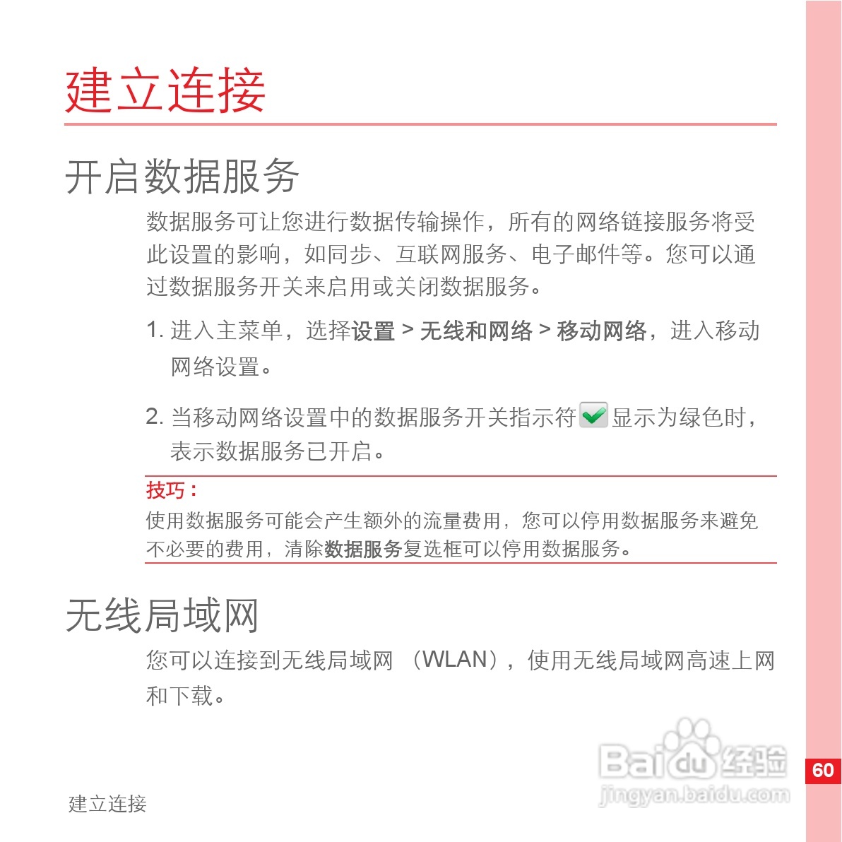 华为手机U8500型使用说明书:[7]