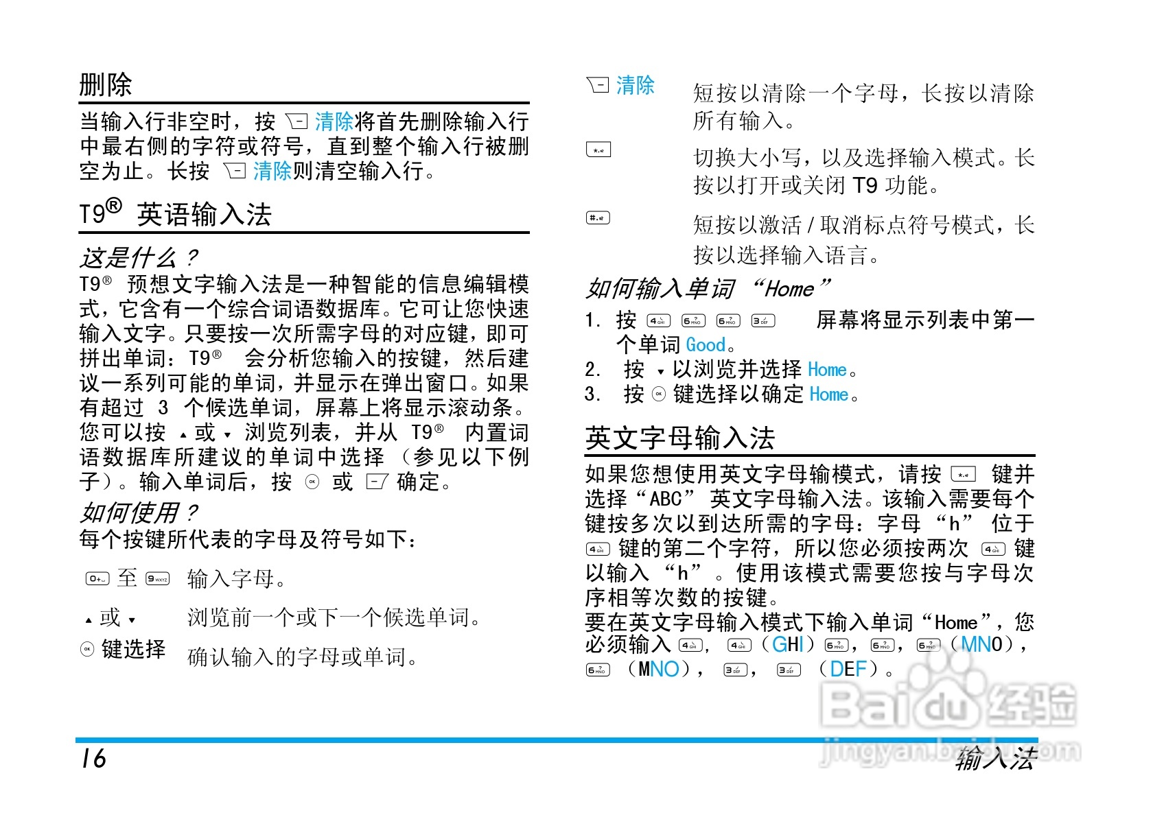 飞利浦X600手机使用说明书:[2]