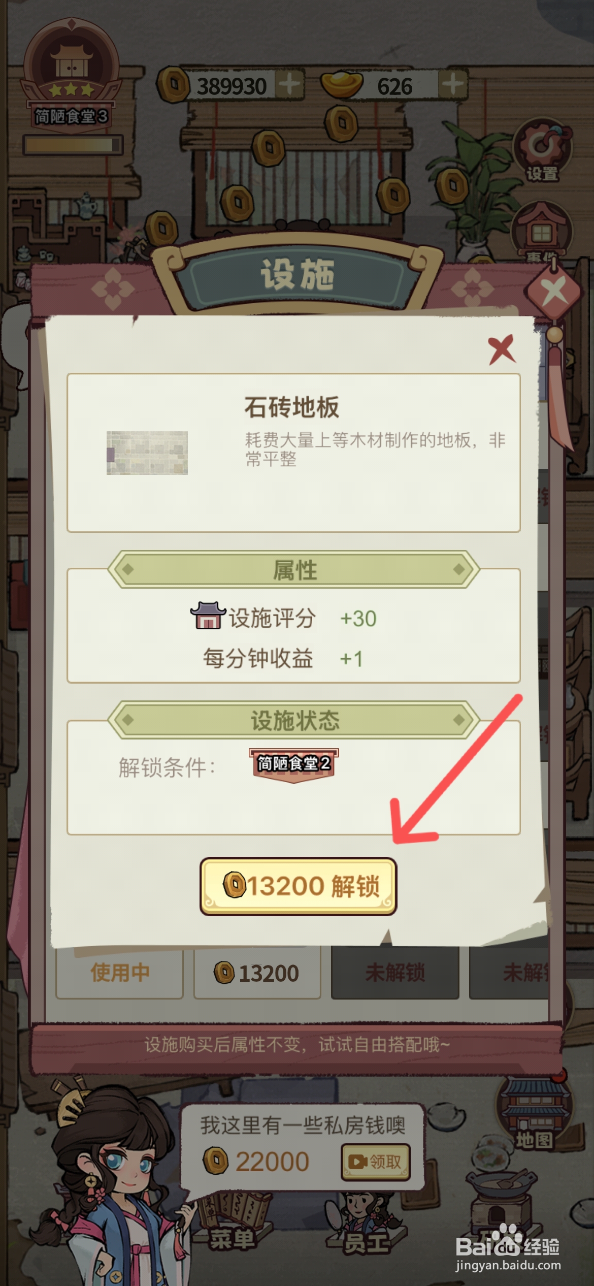 江南幸福客栈怎么给吉祥厅使用石砖地板